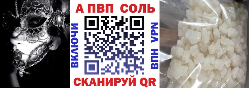 A PVP Соль  Фролово 