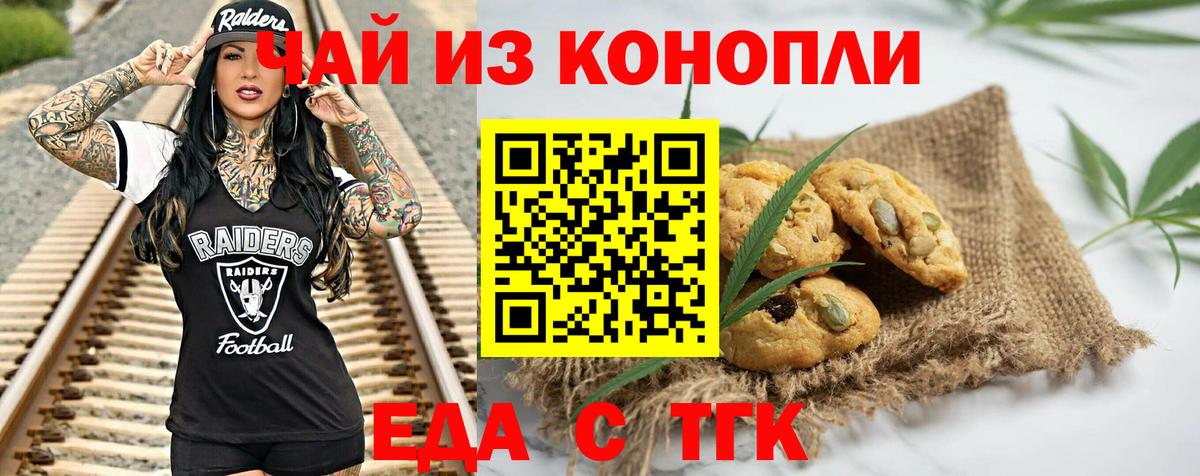Печенье с ТГК марихуана Фролово