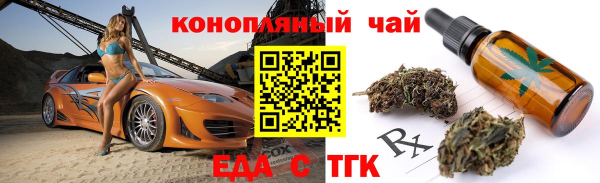 Еда ТГК конопля  Вход с VPN  Фролово 