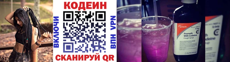 Кодеин Purple Drank  Фролово 