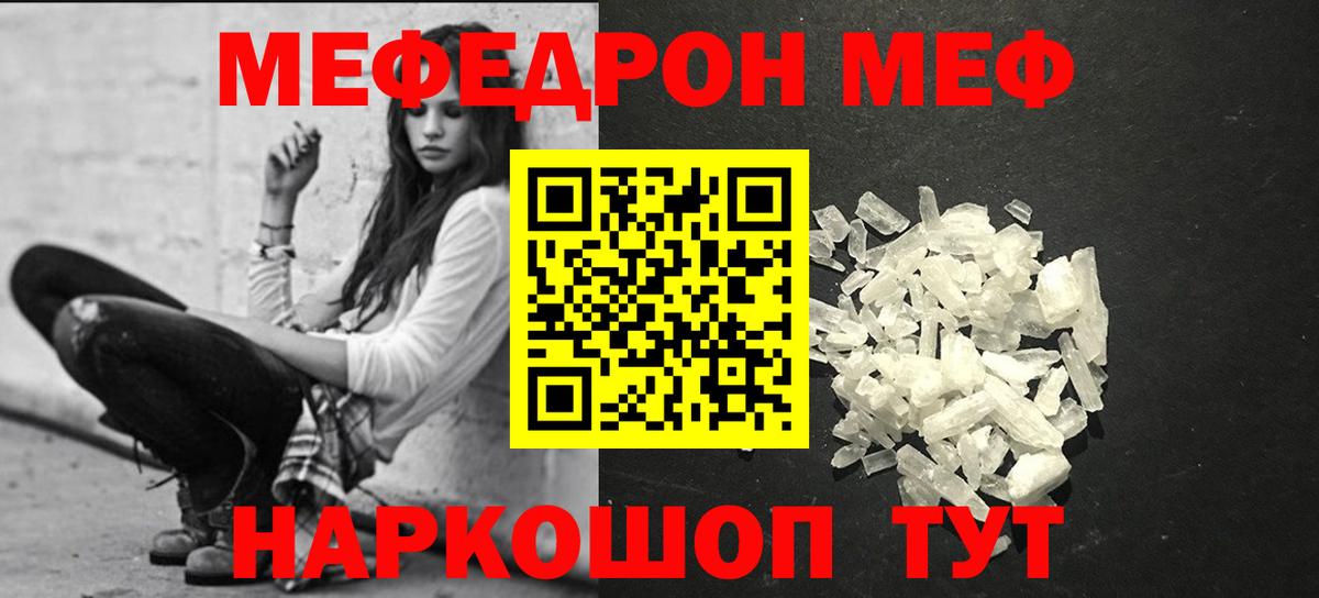 Меф мяу мяу  Фролово