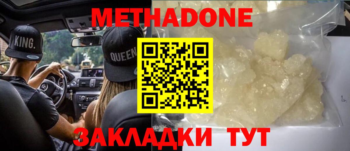 МЕТАДОН кристалл  Вход с VPN  Фролово  Метадон белоснежный 
