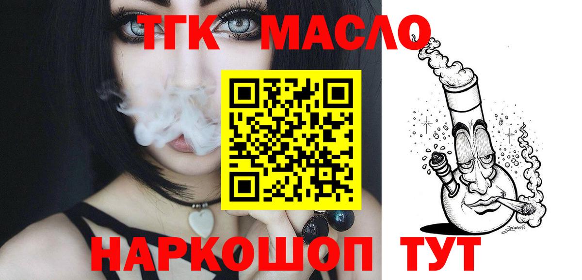 Фролово  ТГК вейп с тгк  Дистиллят ТГК концентрат  Вход с VPN 